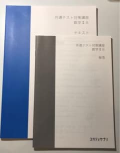 スタディサプリ テキスト　共通テスト　数学2Bのサムネイル
