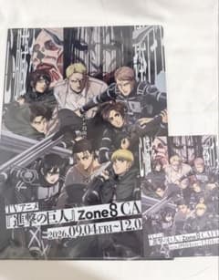 Zone8 Attack Titan Clear file and postcard set (bonus item)
