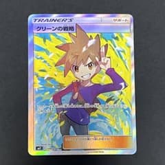ポケカ グリーンの戦略 SR SM11 ミラクルツイン - メルカリ