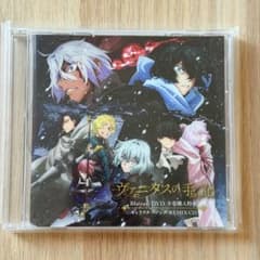 ヴァニタスの手記 Blu-ray/DVD 全巻購入特典 REMIX CDのサムネイル