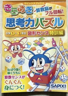 きらめき思考力パズル【未記入】のサムネイル