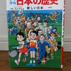 小学館学習まんが少年少女日本の歴史第20巻のサムネイル