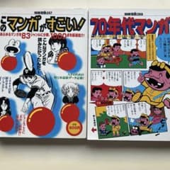 未全巻　漫画　まとめ売り　７０冊 別冊宝島 257 このマンガがすごい！ ／288 70年代マンガ大百科
