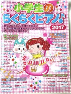 [피아노 악보] 초등학생의 편안한 피아노 2017