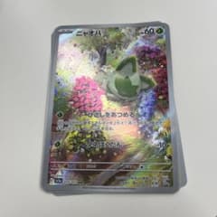 ニャオハAR トリプレットビートのサムネイル