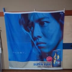 KIRIN SUPER FIRE タペストリー大判 キムタク(木村拓哉) KIRIN SUPER FIRE タペストリー大判 キムタク(木村拓哉) - メルカリ