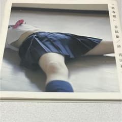 思春期 青山裕企のサムネイル