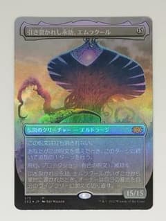 引き裂かれし永劫、エムラクール [2X2] 日 テクスチャー・Foil - メルカリ