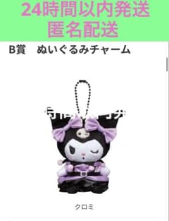 ま*る様 Happyくじ サンリオ PUNKS Party B賞ぬいぐるみチャーのサムネイル
