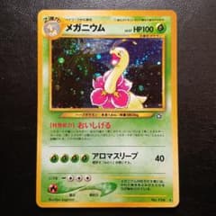 全面ホロ 渦巻き メガニウム 旧裏 - メルカリ
