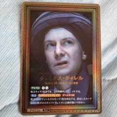ハリーポッターカードゲーム クィリナス・クィレル pt012a pt★