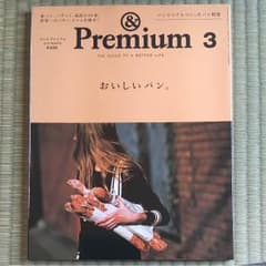 お値下げ❗️おいしいパン   Premium  2014 3月号のサムネイル