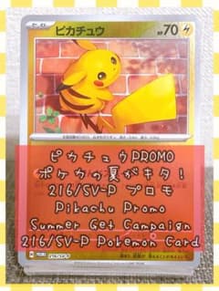 ピカチュウ ポケカの夏がキタ プロモ 20枚 216/sv-p ピカチュウ PROMO プロモ 216/SV-P ポケカの夏がキタ！ - メルカリ