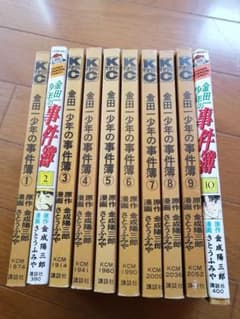 ■金田一少年の事件簿1〜10巻のサムネイル
