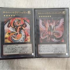 遊戯王 サイバードラゴンインフィニティのサムネイル