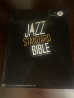 JAZZ STANDARD BIBLE 付属CD付きのサムネイル