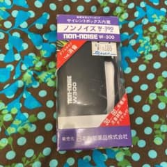 ニチドウ ノンノイズW-300 2Wのサムネイル