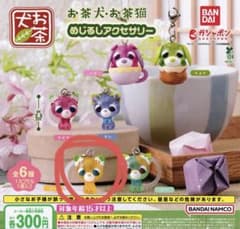 お茶犬めじるしアクセサリー 【ミン】のサムネイル