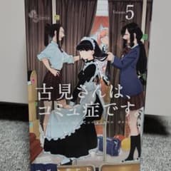 古見さんは、コミュ症です。 5のサムネイル