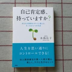 自己肯定感、持っていますか? あなたの世界をガラリと変える、たったひとつの方法のサムネイル