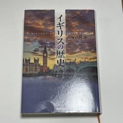イギリスの歴史 君塚直隆のサムネイル