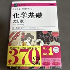 きめる!共通テスト 化学基礎 改訂版のサムネイル