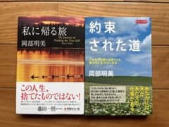 私に帰る旅 & 約束された道 セットのサムネイル