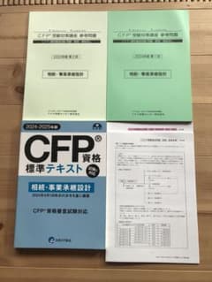 相続 事業承継設計　CFP資格 標準テキスト　参考問題　過去問　セットのサムネイル
