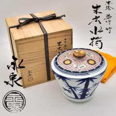 新品未使用 平安 勝見永泉 赤絵染付 竹 末広水指 共箱 共布 茶道具 水