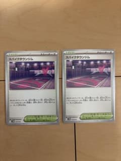 ポケモンカード　スパイクタウンジム　2枚セットのサムネイル