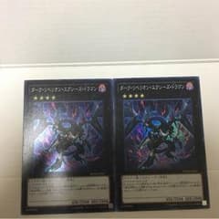 ダークリベリオンエクシーズドラゴンのサムネイル