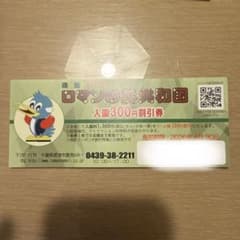 ロマンの森共和国入園300円割引券のサムネイル