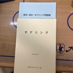 モデリング 確率・統計・モデリング問題集 日本アクチュアリー会のサムネイル