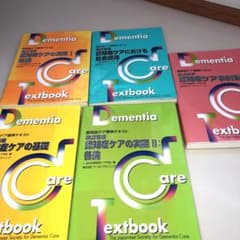 認知症ケア専門士のサムネイル