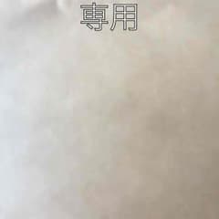 TU☆様専用のサムネイル