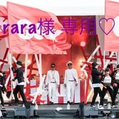 rara様専用♡のサムネイル