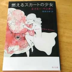 燃えるスカートの少女のサムネイル
