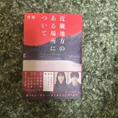 近畿地方のある場所についてのサムネイル
