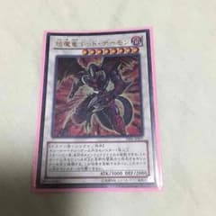 琰魔竜レッドデーモンのサムネイル