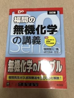 無機化学の講義 大学受験Doシリーズのサムネイル
