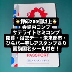 ③ 【コンプ】万博 公式 パスポート コンプリート スタンプ帳 - メルカリ
