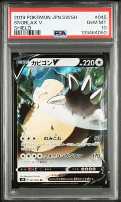 PSA10】カビゴンV 045/060 RR S1H 2019 Snorlax - メルカリ