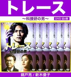 トレース～科捜研の男～ DVD 全6巻 ☆錦戸亮 / 新木優子 - メルカリ