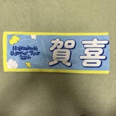 乃木坂46 個別マフラータオル/真夏の全国ツアー2026 / [賀喜遥香]のサムネイル