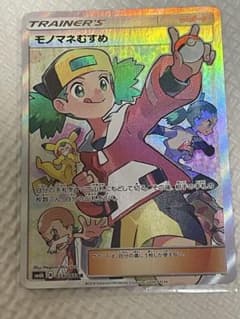 旧モノマネムスメSRのサムネイル