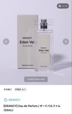 【GRANCY】オードパルファムeden veil （50mL） GRANCY Eden Veil 香水 50ml - メルカリ