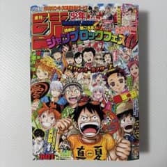 美品】週刊少年ジャンプ 2018年 36・37 合併号 地獄楽 出張読切掲載号