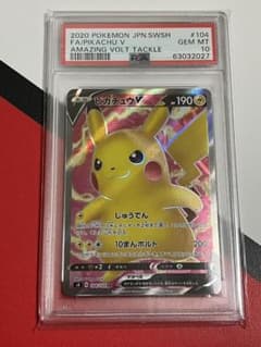 高騰 ピカチュウV SR PSA10 ピカチュウ 仰天のボルテッカー - メルカリ