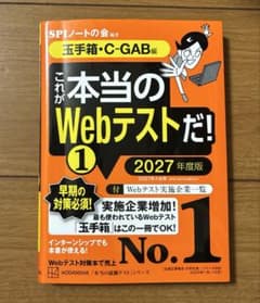 これが本当のWebテストだ!(1) 2028年度版 【玉手箱・C―GAB編】のサムネイル