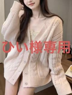 【ひい様専用】女性用カジュアルホローデザイン Vネックニットカーディガンのサムネイル